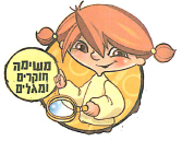 (בספר איור של נוגה ושביט משוחחים)